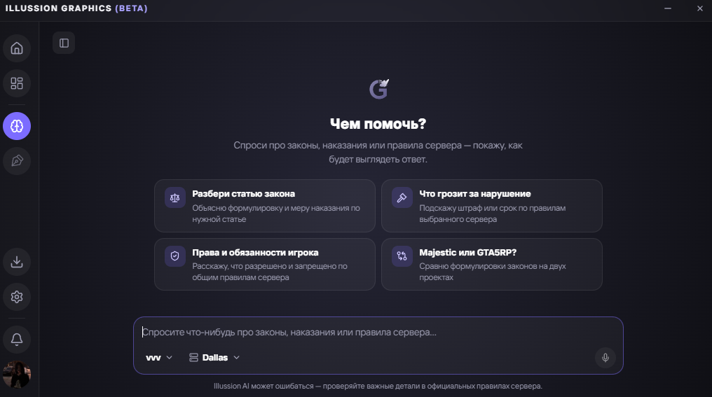 AI-помощник Vikusya в приложении Illussion Graphics